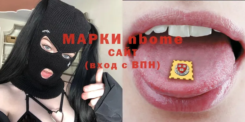 Марки N-bome 1,5мг  Котовск 